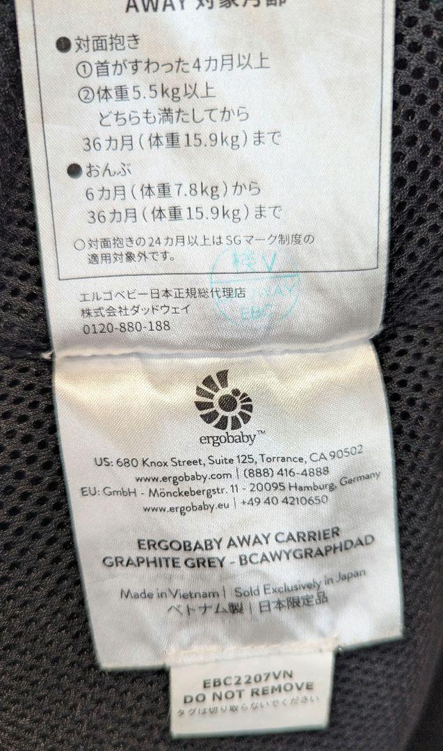エルゴ　アウェイ　エルゴベビー　AWAY