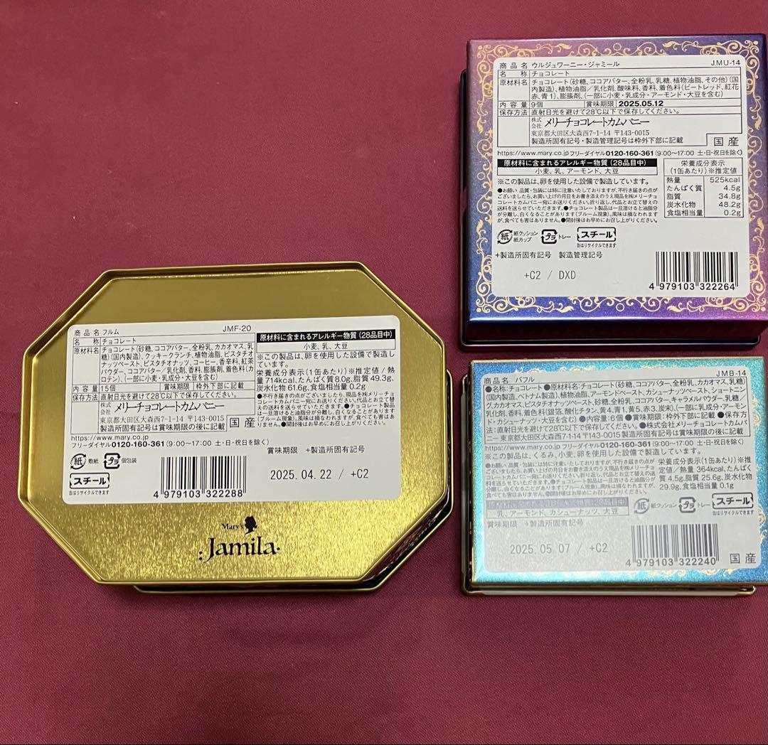 完売 ジャミーラ3点セット メリーチョコレートバレンタイン 新品未開封 匿名配送