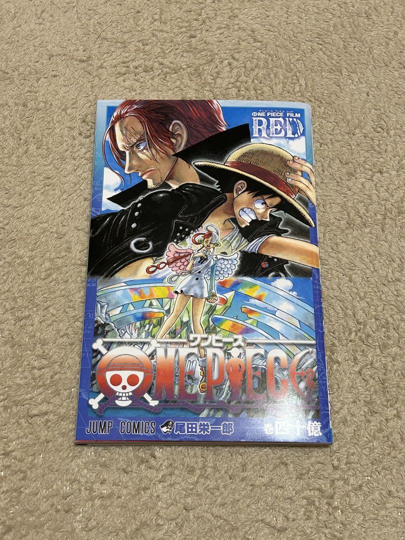 ONE PIECE FILM RED」入場者特典の巻四十億〝RED〟が