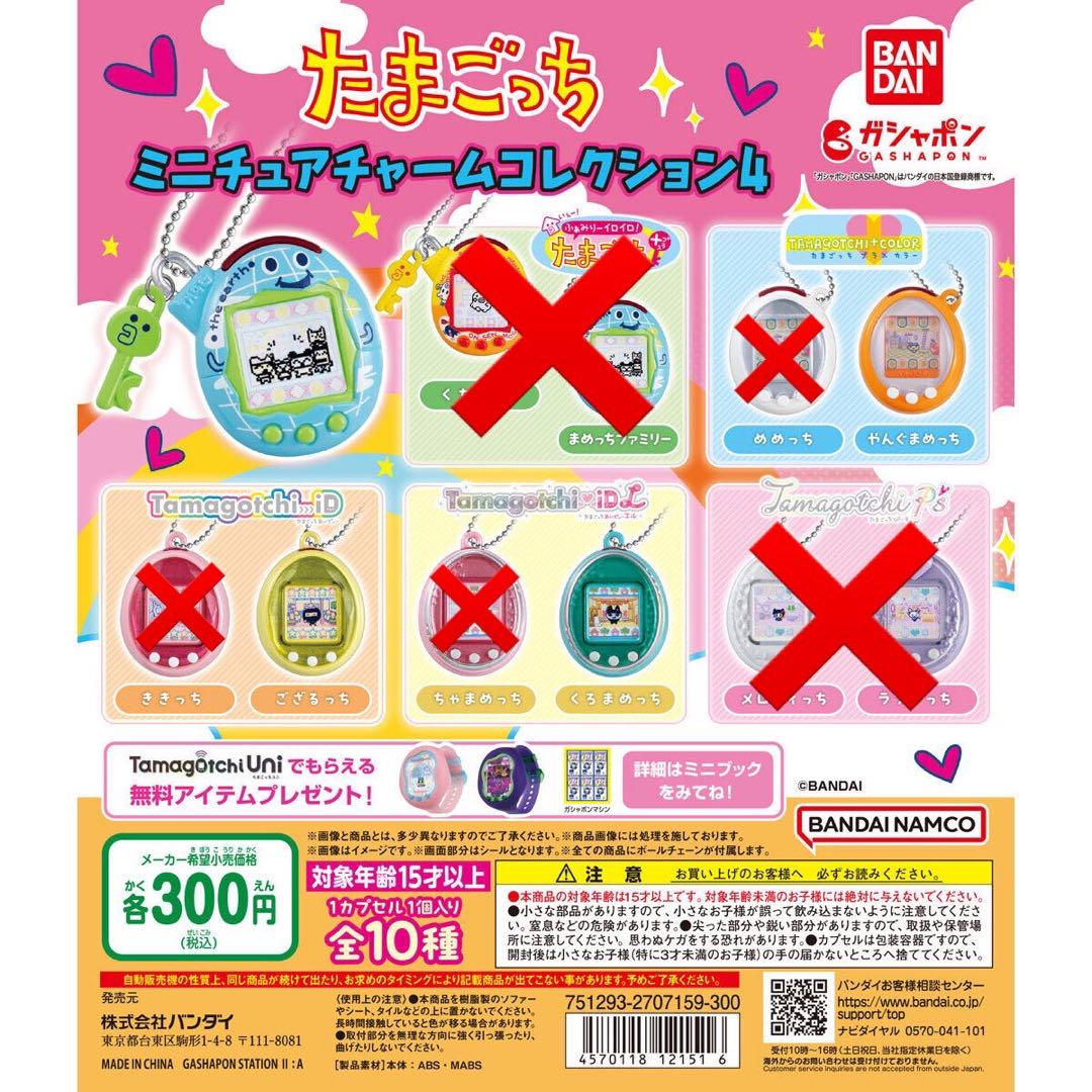 たまごっち ミニチュアチャームコレクション4 - メルカリ