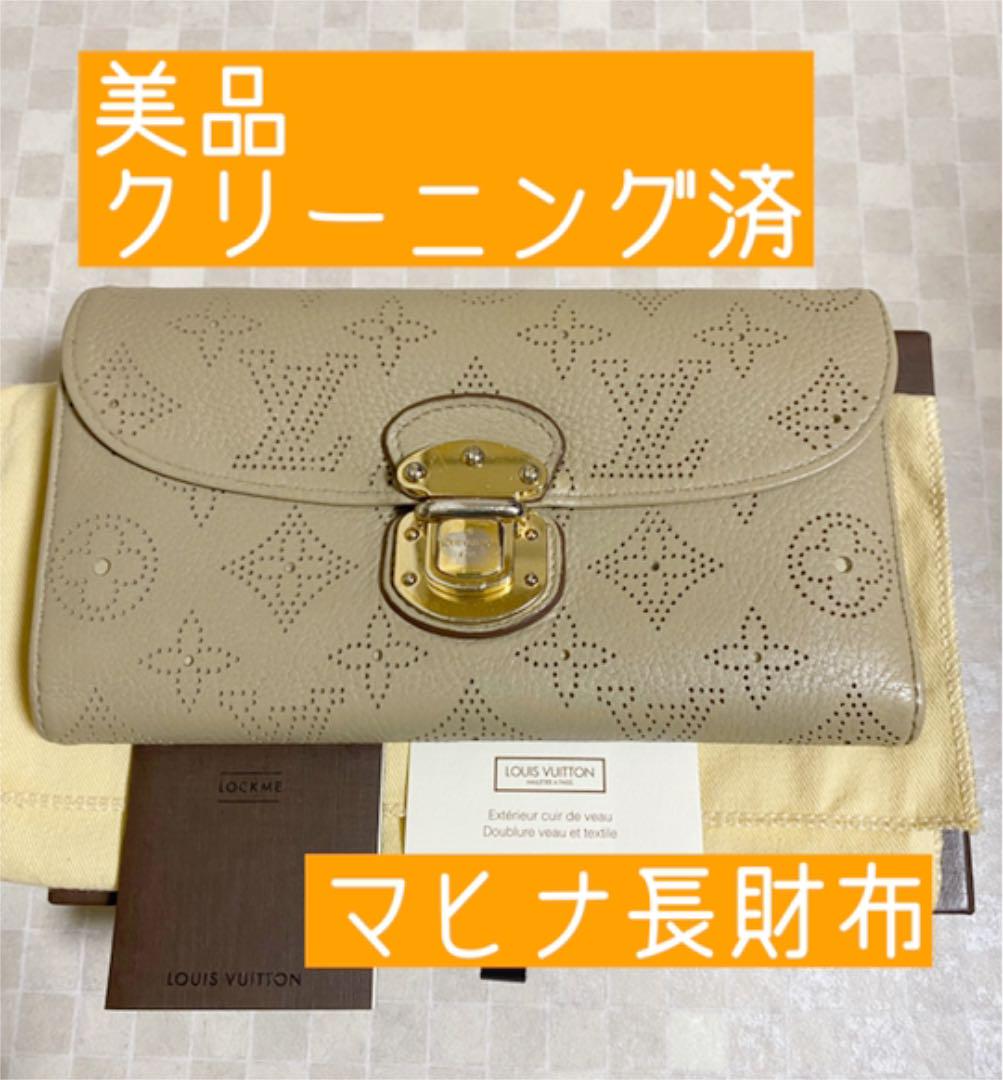 ✨良品✨ルイヴィトン ポルトフォイユ マヒナ アメリア ベージュ系 長財布