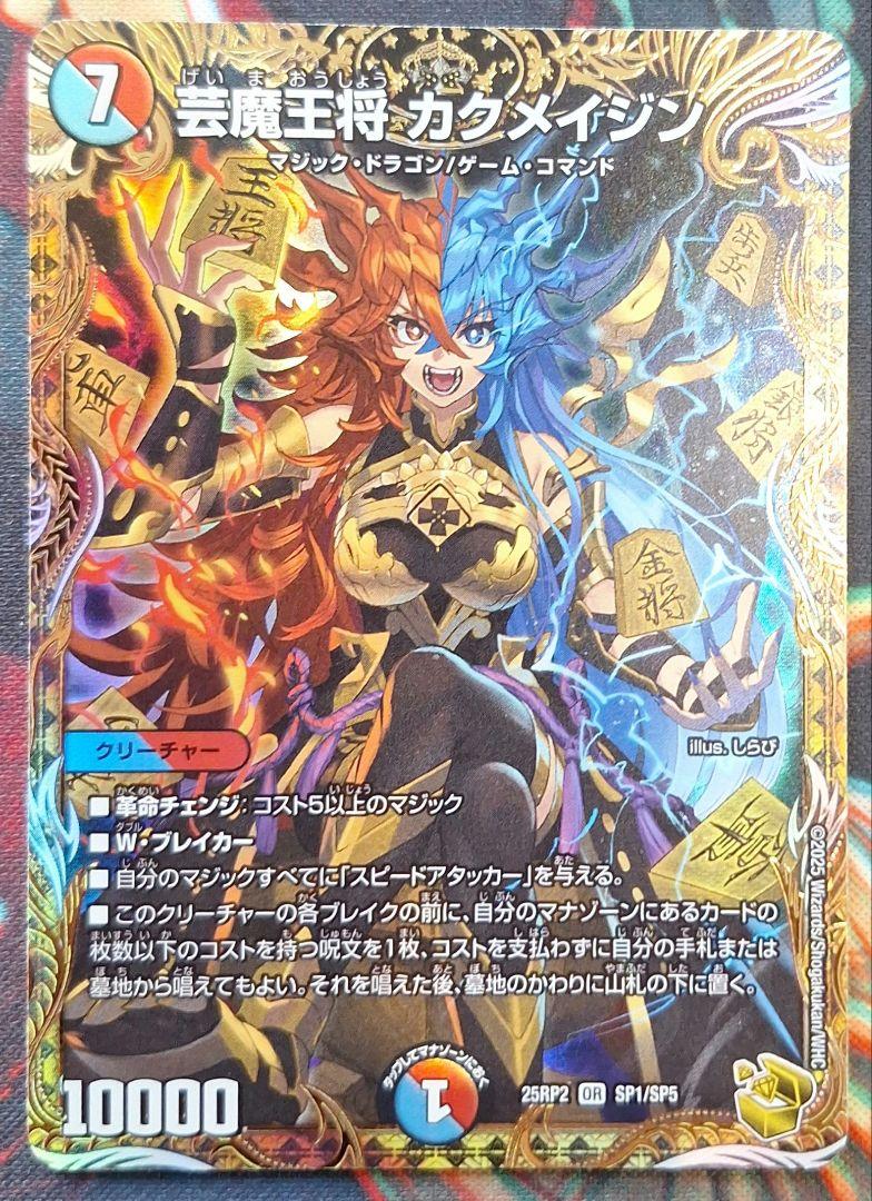 メルカリ便 芸魔王将 カクメイジン 金トレジャー 4枚セット デュエルマスターズ 芸魔王将カクメイジン 金トレジャー 4枚
