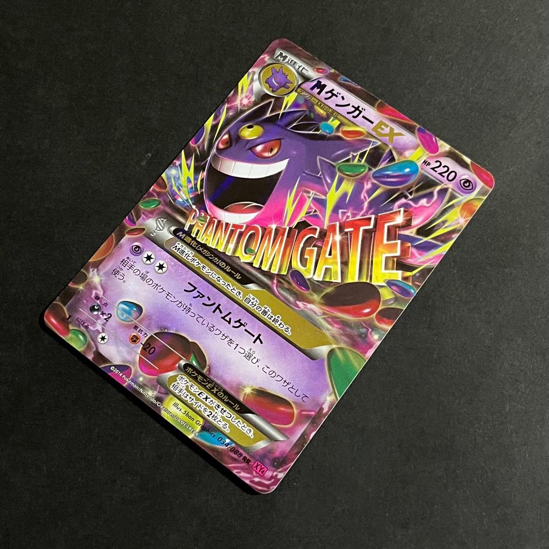 ポケモンカード ファントムゲート mゲンガーex rr 1ed xy4 ポケモンカード ファントムゲート mゲンガーex rr 1ed xy4