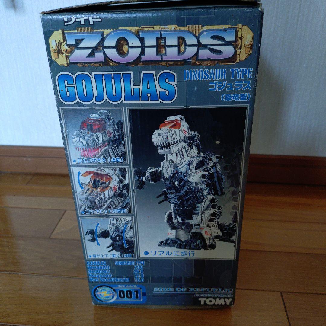 ZOIDS GOJULAS 恐竜タイプ 001