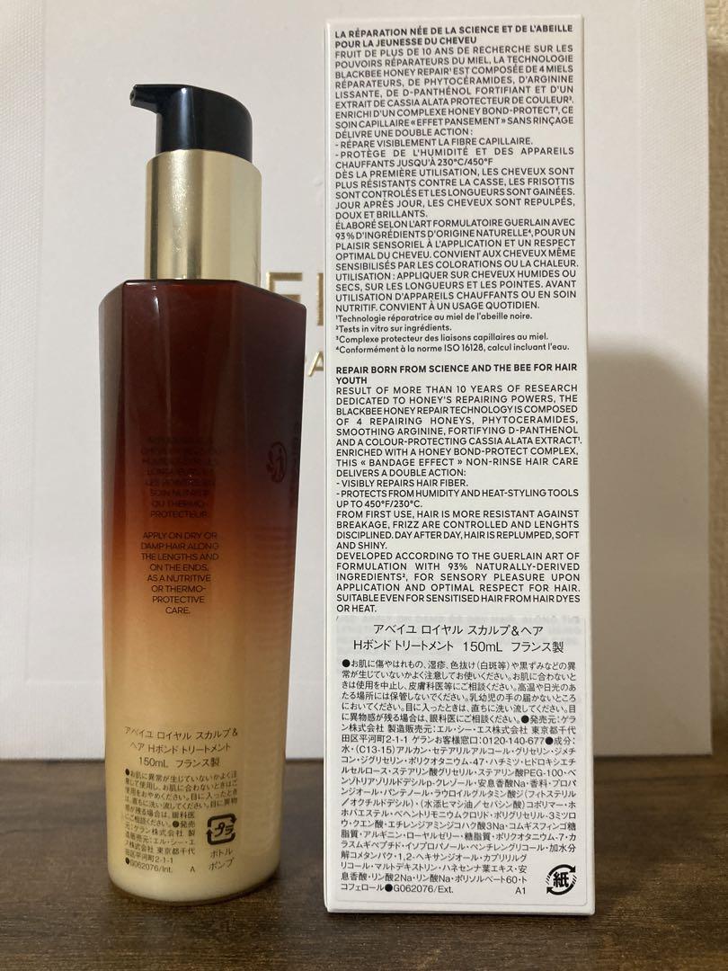 ゲラン　アベイユロイヤル　スカルプ＆ヘア　Hボンド　トリートメント