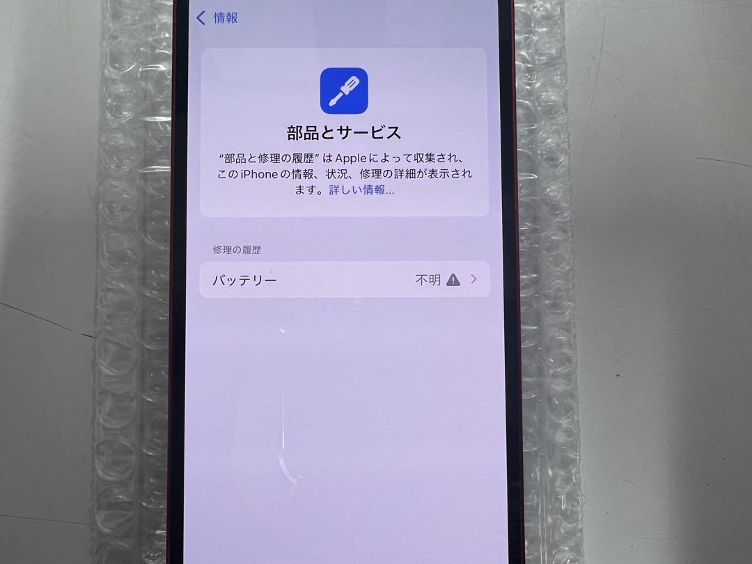 中古♪iPhone 13 128GB SIMフリー レッド