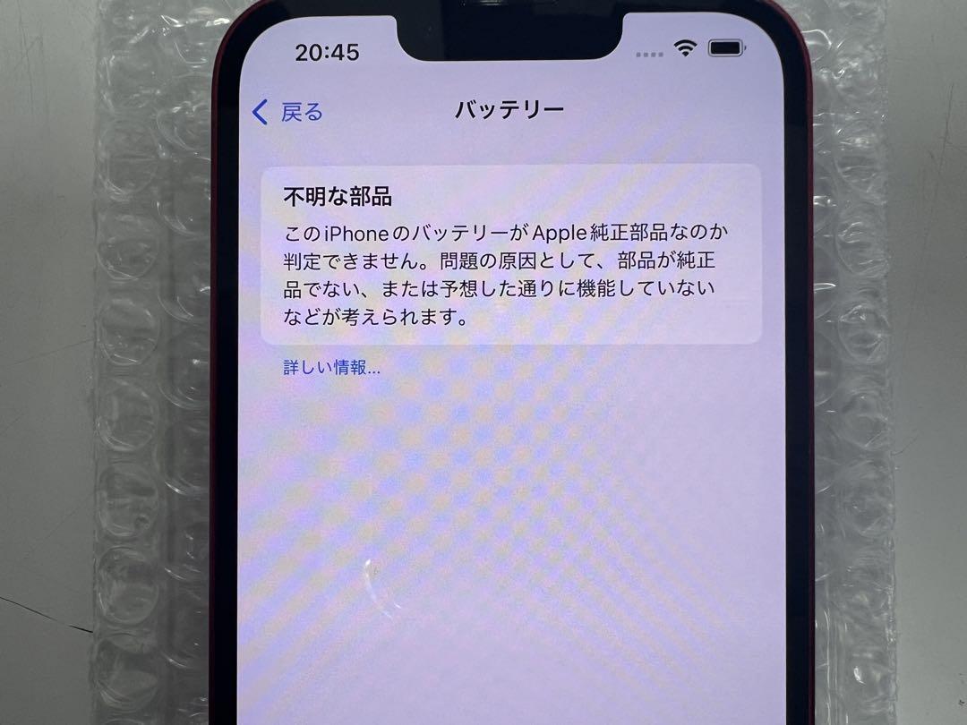 中古♪iPhone 13 128GB SIMフリー レッド