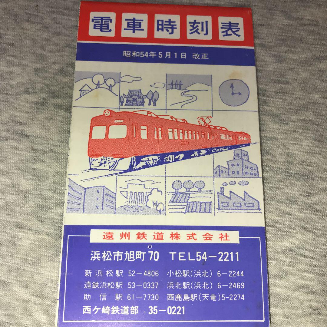 遠鉄電車（赤電）公式サイト - 浜松市を南北に走る電車｜遠州
