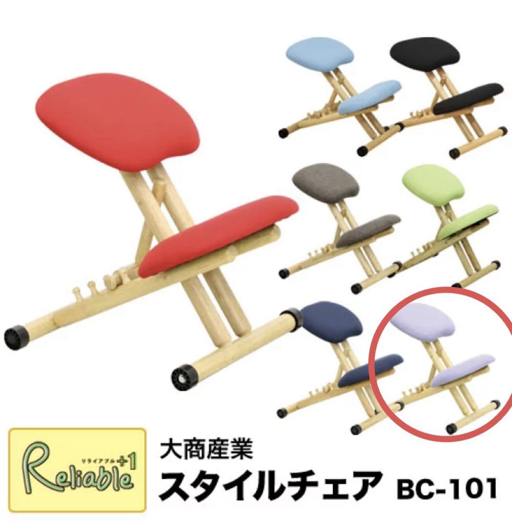 【人気色】パープル　大商産業　スタイルチェア　バランスチェア　BC-101