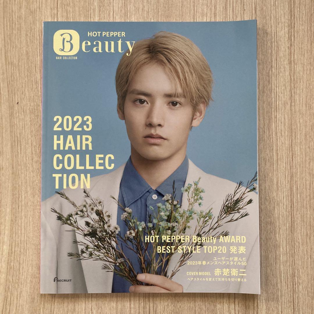HOT PEPPER Beauty 2023 HAIR COLLECTION 5,336円