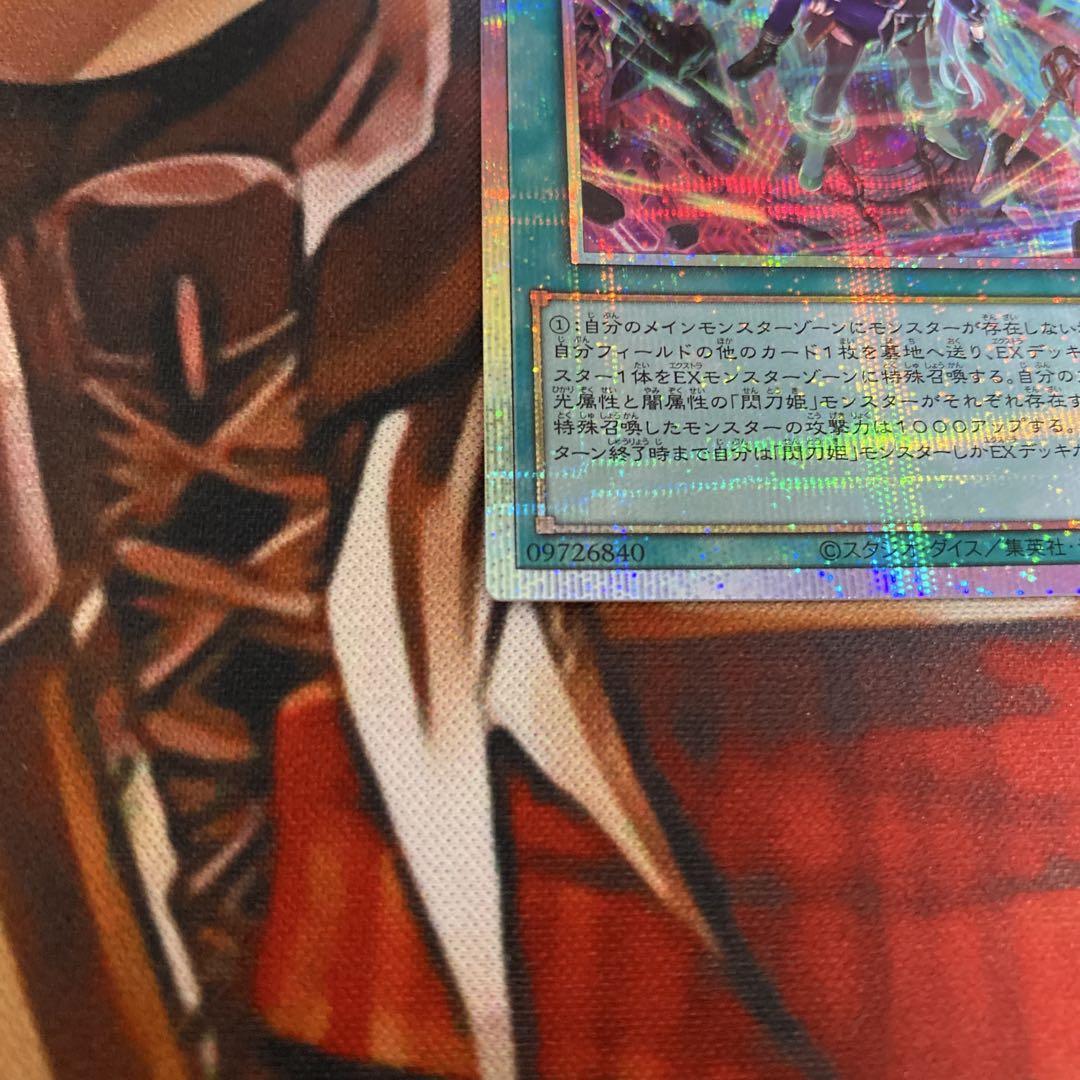 遊戯王 閃刀起動 リンケージ プリズマティックシークレットレア