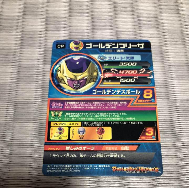 メルカリ ドラゴンボールヒーローズ ゴールデンフリーザ Cp 300 中古や未使用のフリマ メルカリ ドラゴンボールヒーローズ ゴールデンフリーザ Cp 300 中古や未使用のフリマ