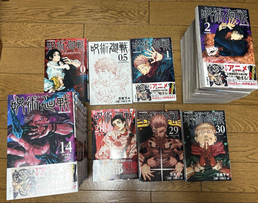 呪術廻戦 全巻セット +0.5巻