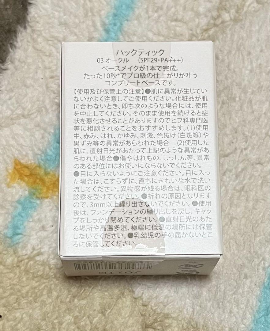 北の快適工房スティックファンデーション 03オークル