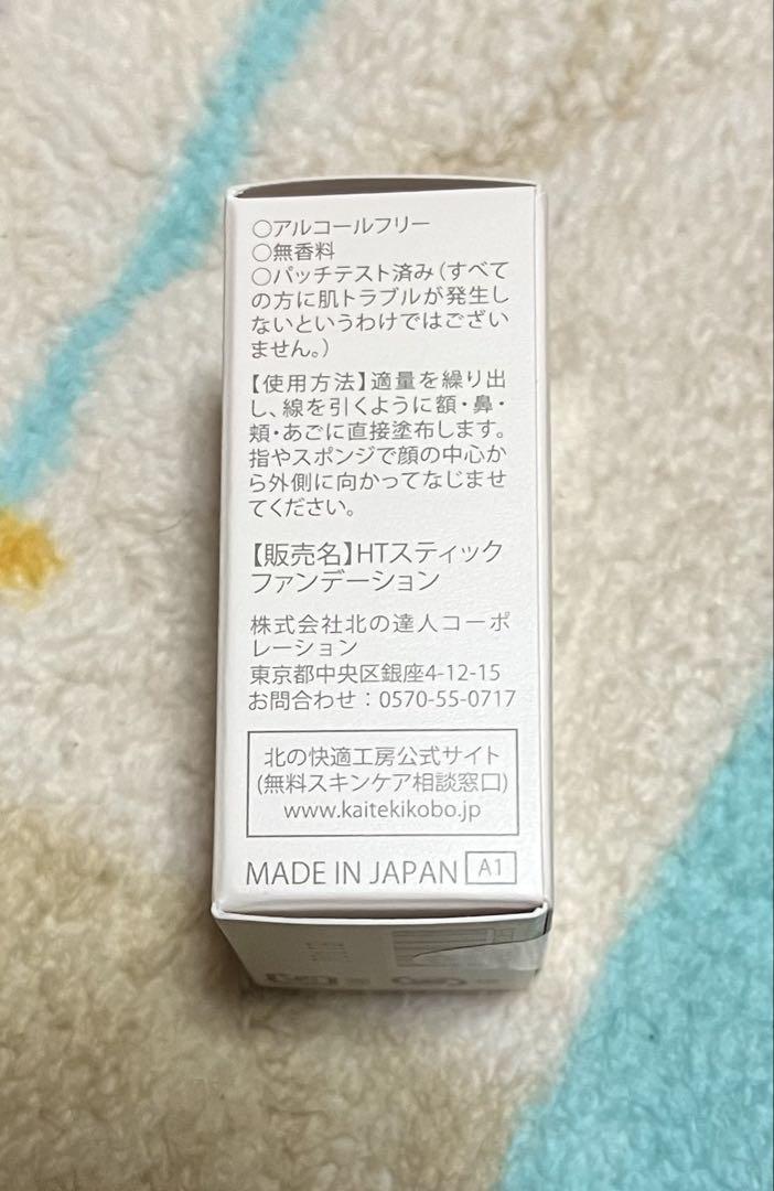 北の快適工房スティックファンデーション 03オークル