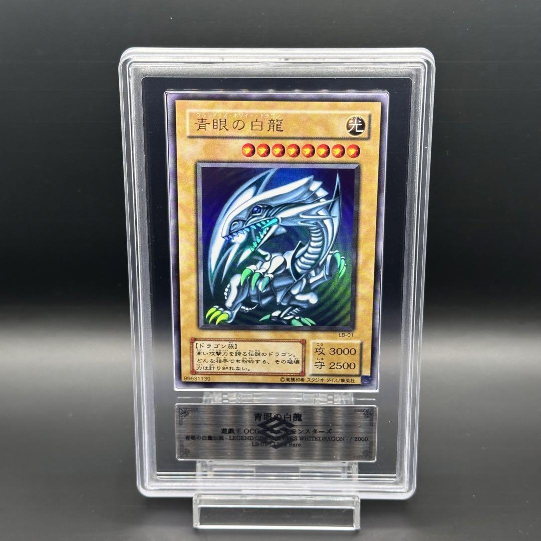 予約販売 ARS10】青眼の白龍 LB-01 初期 ブルーアイズ ウルトラレア 2期 遊戯王OCG デュエルモンスターズ