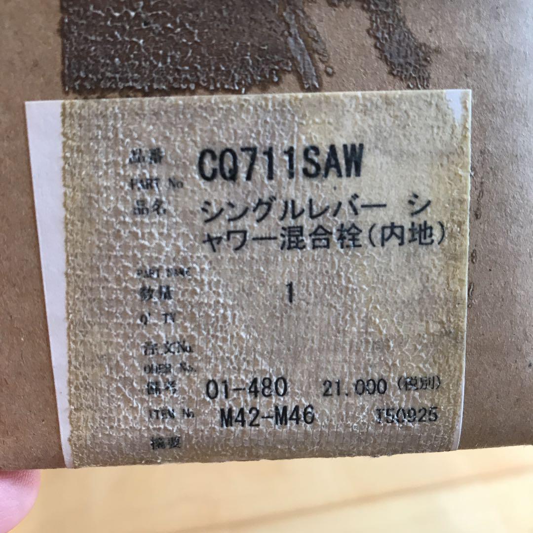 CQ711SAW