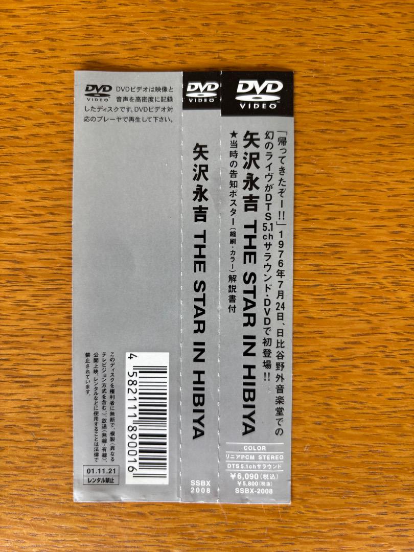 矢沢永吉 The Star in Hibiya DVD (サディステックス)