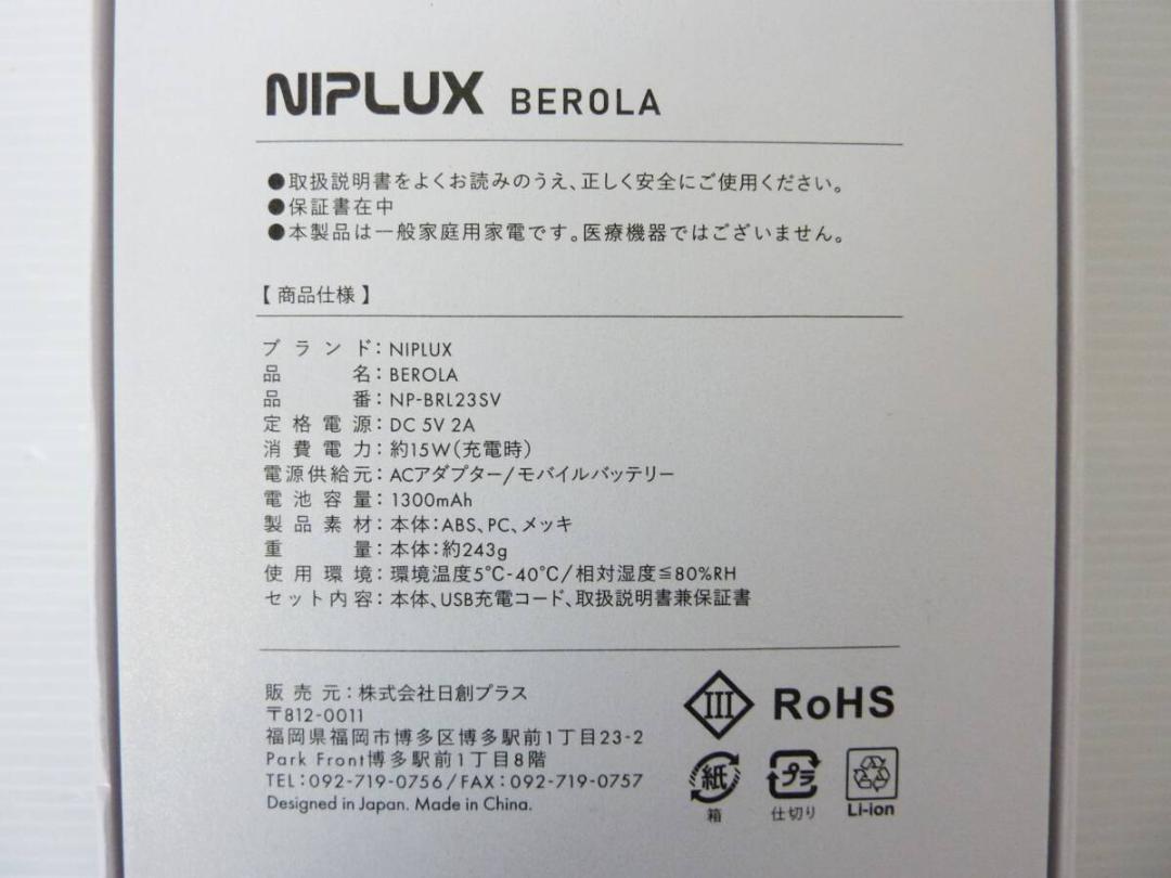 NIPLUX BEROLA EMS 美顔ローラー NP-BRL23SV 美顔器