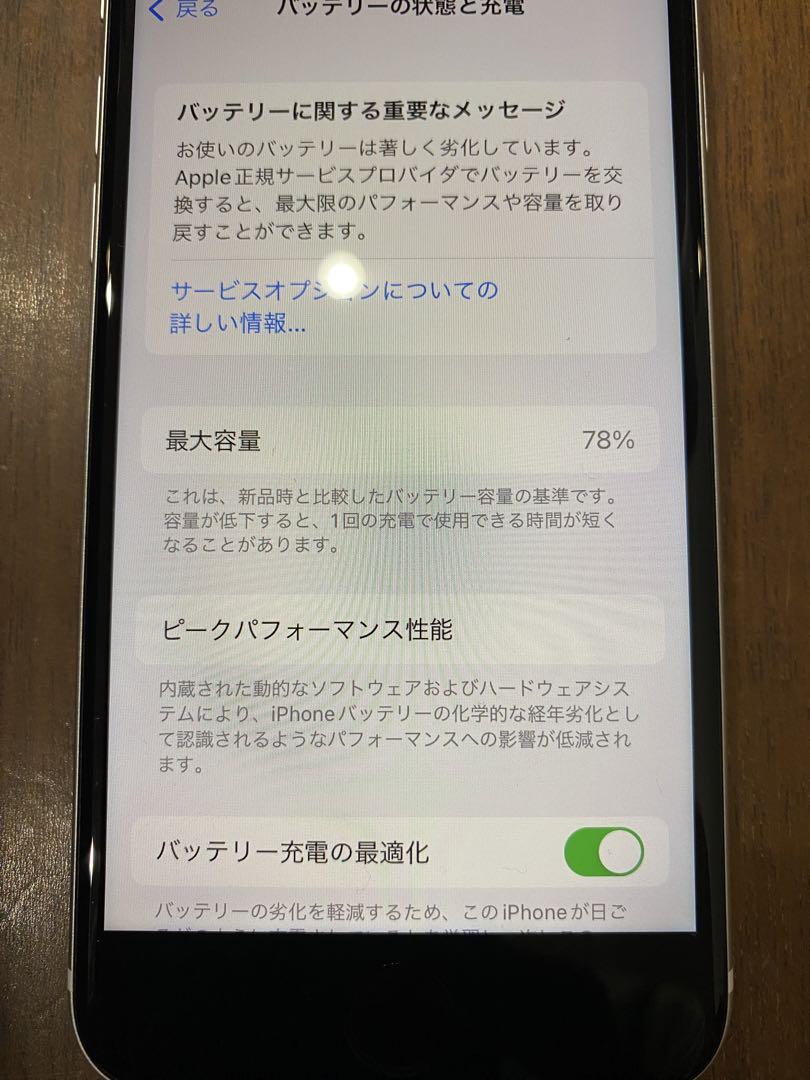 Apple iPhone SE (第2世代) ホワイト 64GB