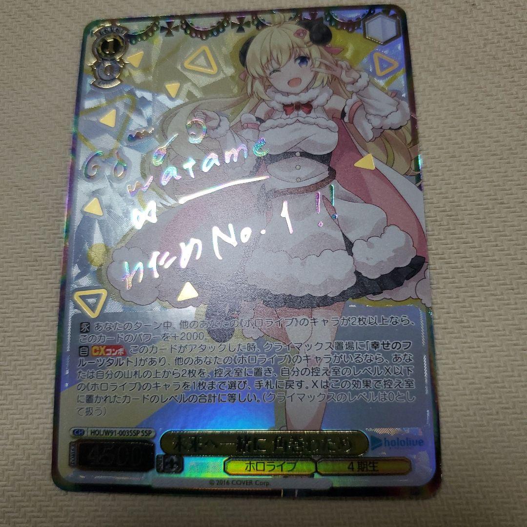 未来へ一緒に 角巻わため SSP サイン 15,555円