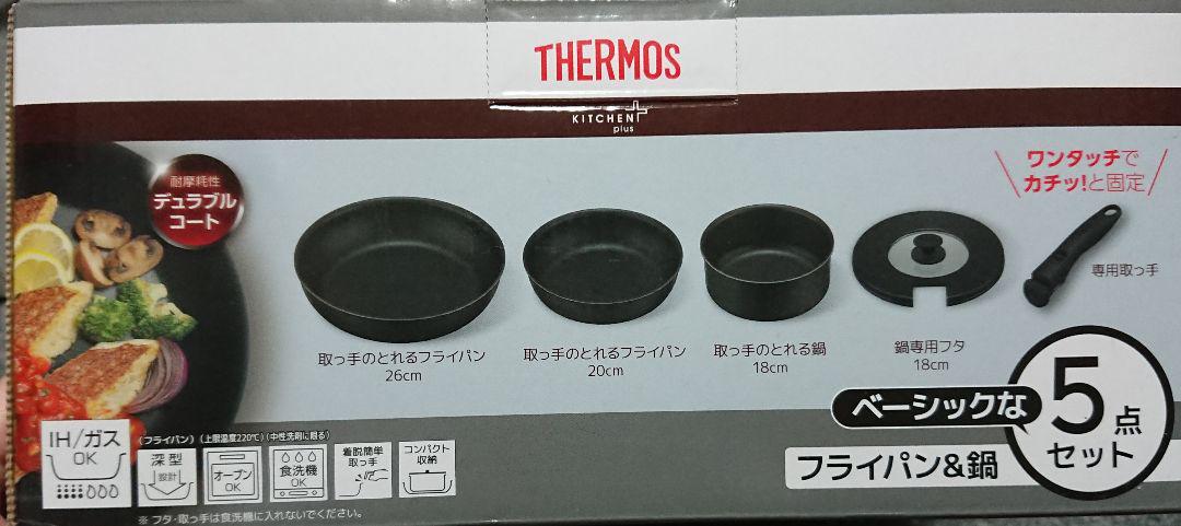 【新品/未開封】サーモス 取っ手のとれるフライパン&鍋 5点セット