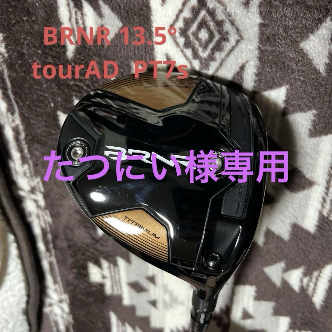 BRNR ドライバー 13.5°（Tour AD PT7s）