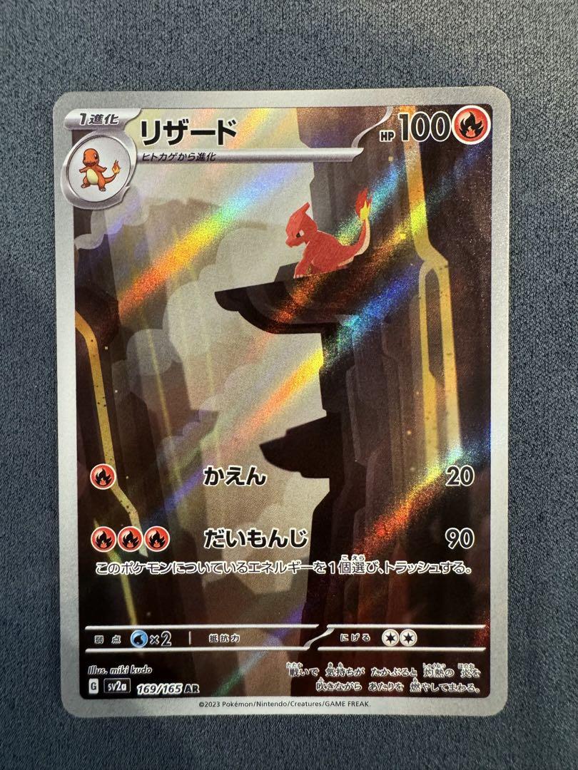 リザードンex SAR ポケモンカード151 進化ライン