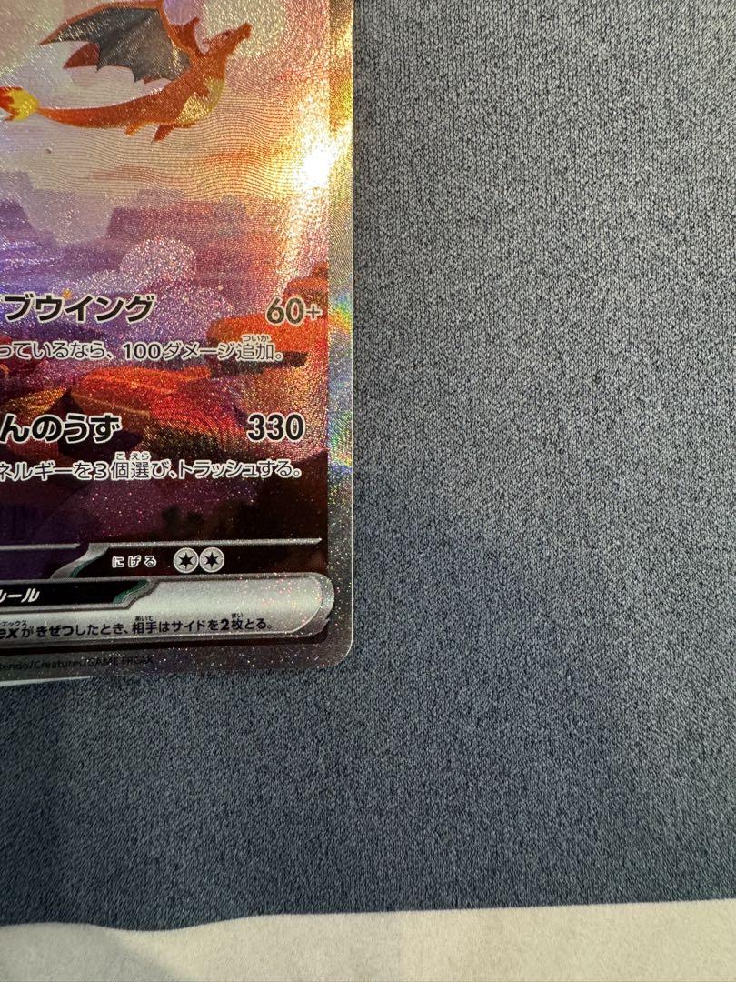 リザードンex SAR ポケモンカード151 進化ライン
