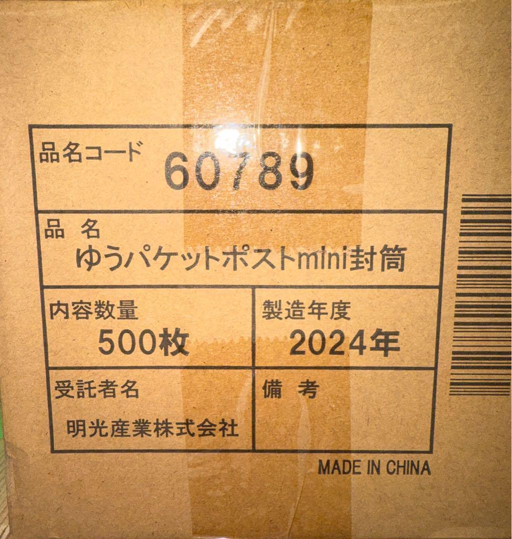 ‼️500枚‼️ゆうパケットポストミニ⭐️手間削減 15,000円