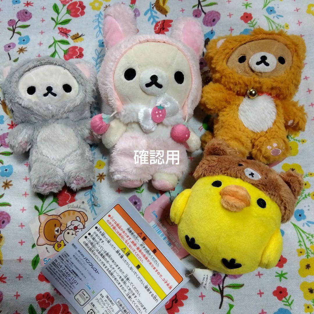 新品レア　タグつき　リラックマ ぬいぐるみ　10個セット　おまけ キイロイトリ