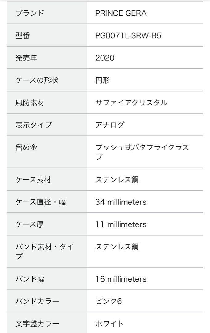 PRINCE GERA レディース腕時計