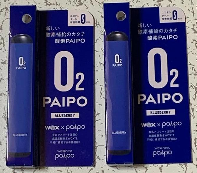 マルマン 酸素PAIPO ブルーベリー 2個セット 酸素 禁煙 酸素補給