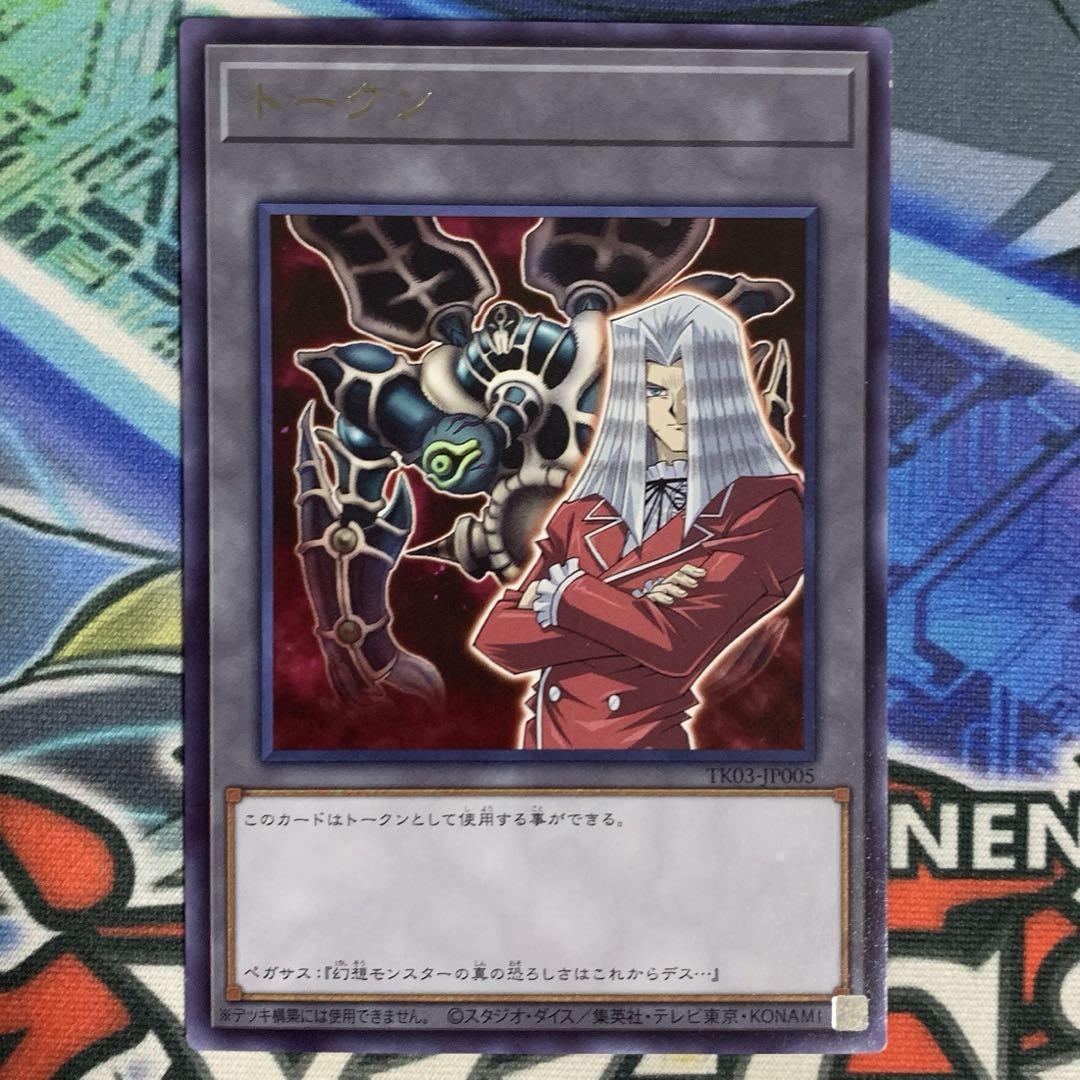 ファッションアイテム人気ランキング 遊戯王 サクリファイス デュエル ペガサス ウルトラレア トレカ 遊戯王OCG デュエルモンスターズ