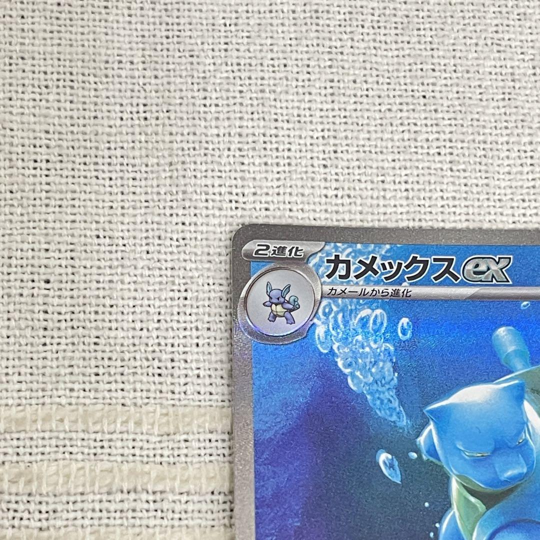 ポケカ カメックスex SAR SV2a ポケモンカード151 202/165
