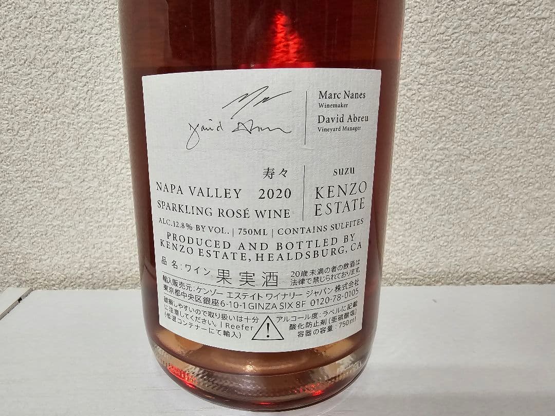 KENZO ESTATE スパークリングロゼワイン 2020 750ml KENZO ESTATE スパークリングロゼワイン 2020 750ml