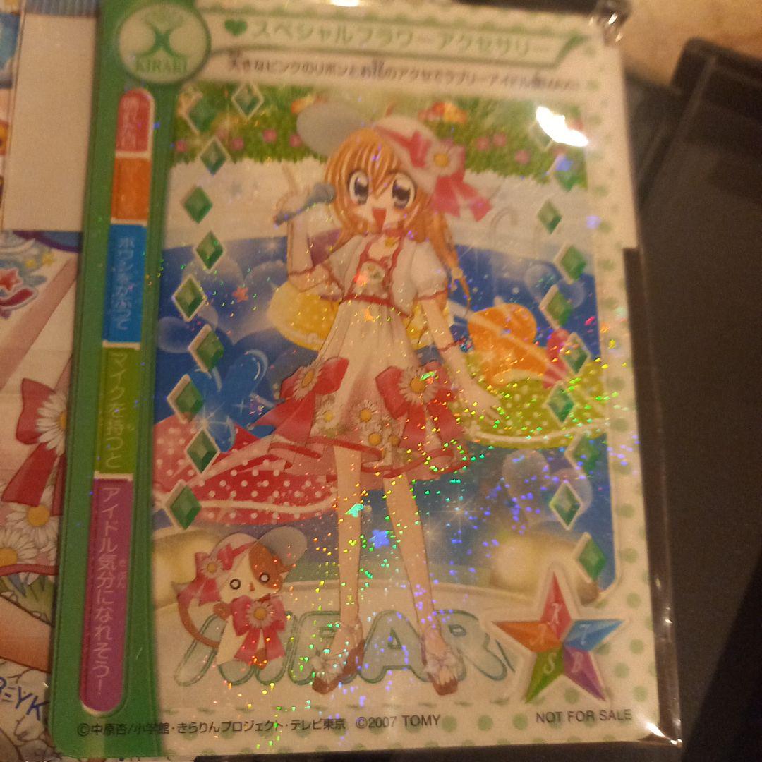 きらりんレボリューションオーディション限定スペシャルカード