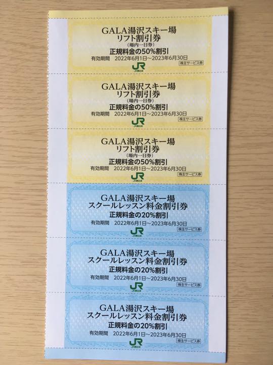値下げガーラ湯沢スキー場リフト割引券 50%引き 3枚他 - メルカリ 値下げガーラ湯沢スキー場リフト割引券 50%引き 3枚他 - メルカリ
