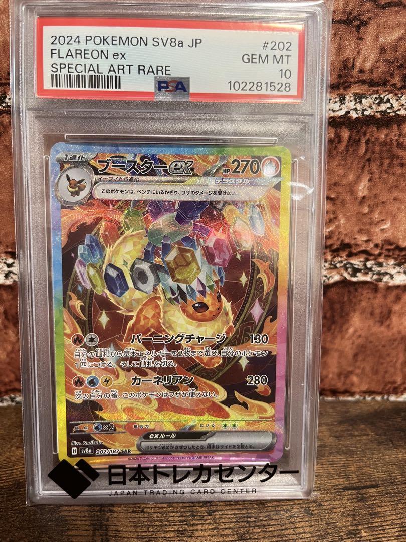 イーブイex sar psa10、ブースターex sar psa10 - メルカリ