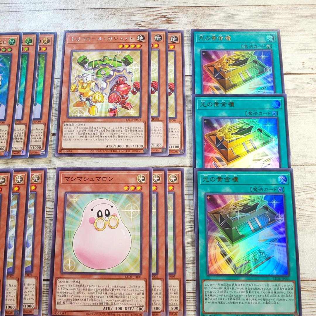 【メーカー直送】 遊戯王 「光の黄金櫃」デッキパーツ コンプリート 39枚 まとめ 遊戯王OCG デュエルモンスターズ