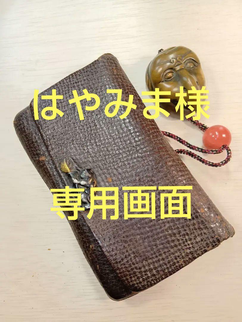 煙草入れ　人物前金具　木在銘烏天狗図根付