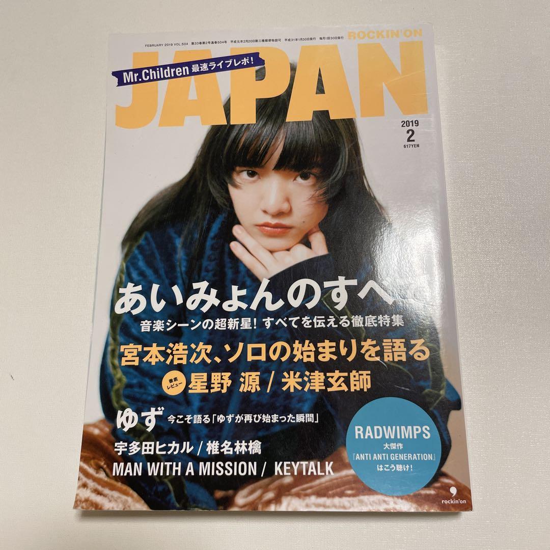 JAPAN 2019年2月号 あいみょん特集 - メルカリ