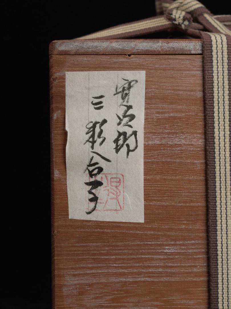 河井寛次郎　三彩合子　民藝　菓子器　金継ぎあり　アンティーク　古道具　Q1289