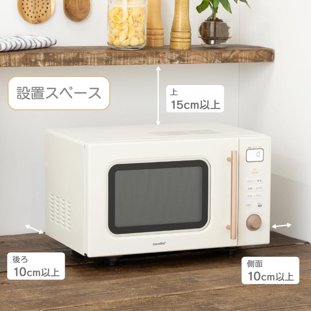 【新品未使用】コンフィー COMFEE オーブンレンジ 16L フラットテーブル