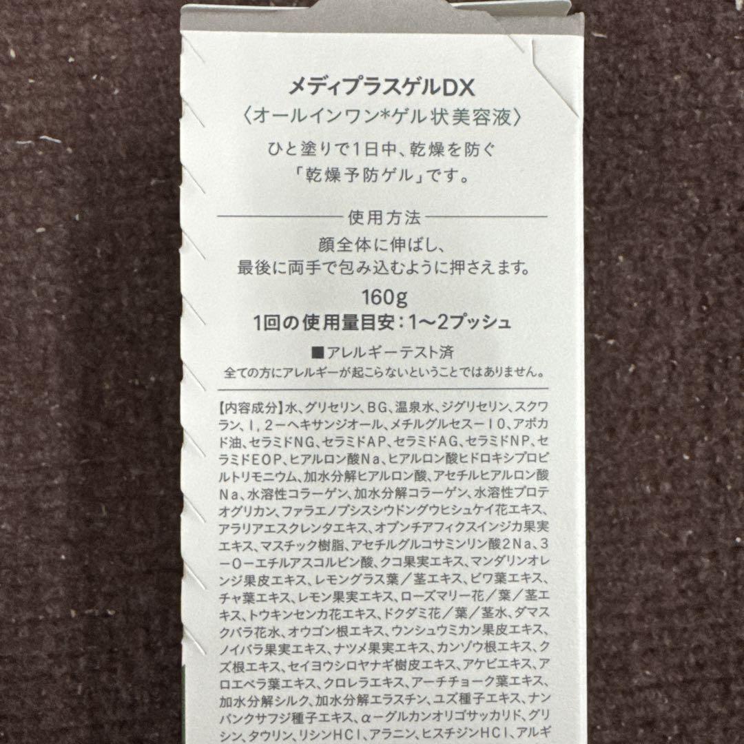 メディプラスゲルDX