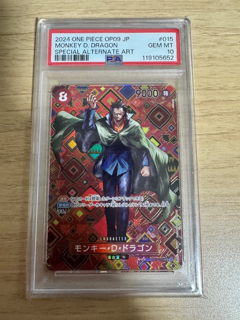 PSA10 モンキー D ドラゴン OP07-015 SP ワンピースカード♥に近い