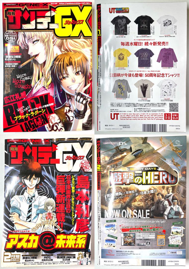 直送商品 ○サンデーgx 2009年 メルカリ - 1〜12月号 少年漫画