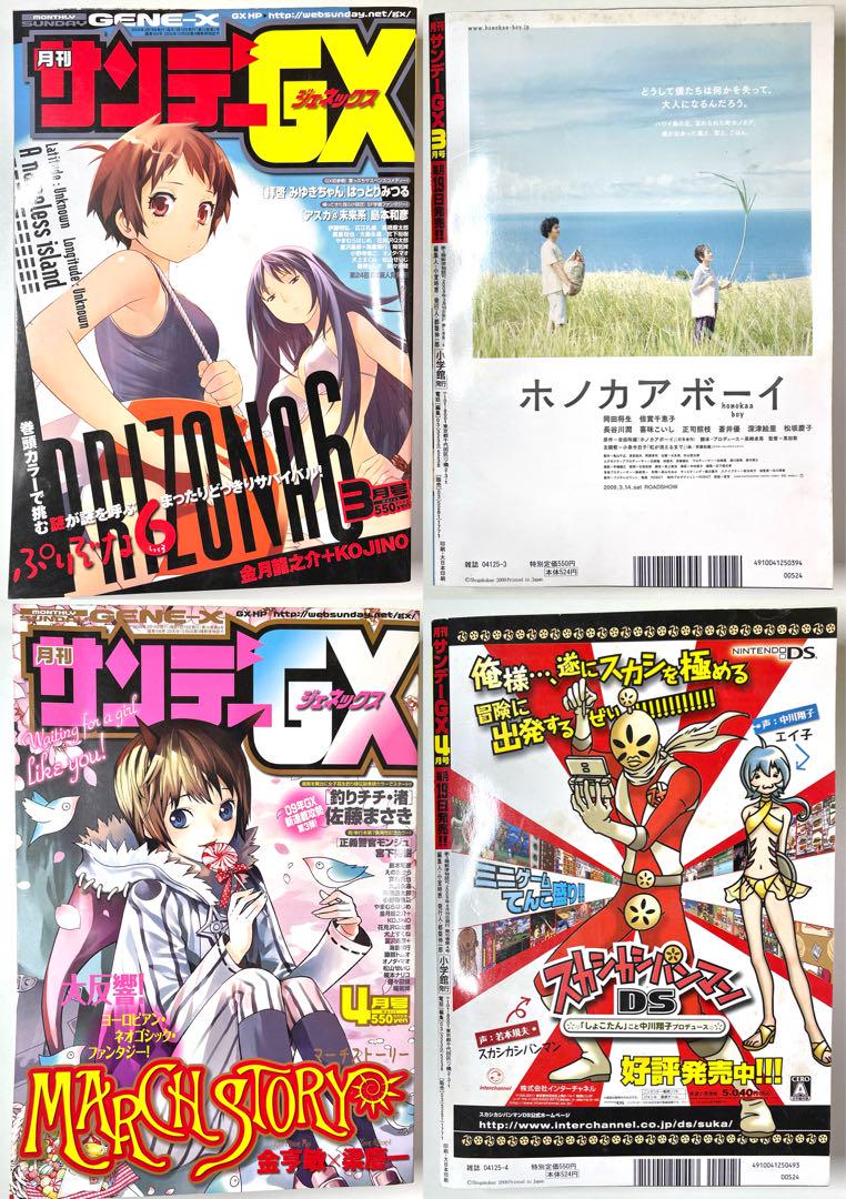 ○サンデーgx 2009年 1〜12月号 - メルカリ