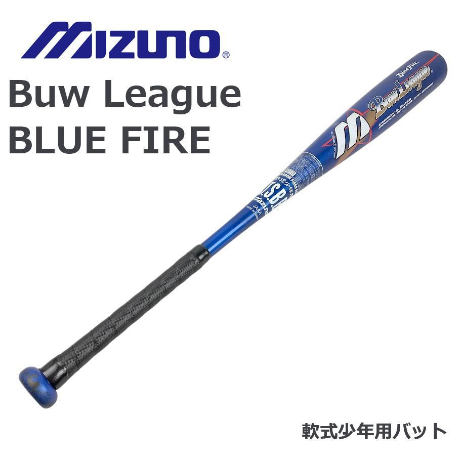 ●MIZUNO● ビューリーグ BLUE FIRE 軟式少年用バット カーボン