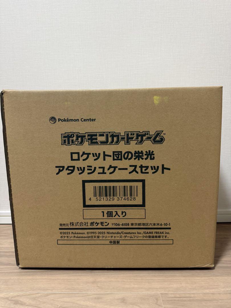 ポケモンカードゲーム ロケット団の栄光 アタッシュケースセット 新品 未開封